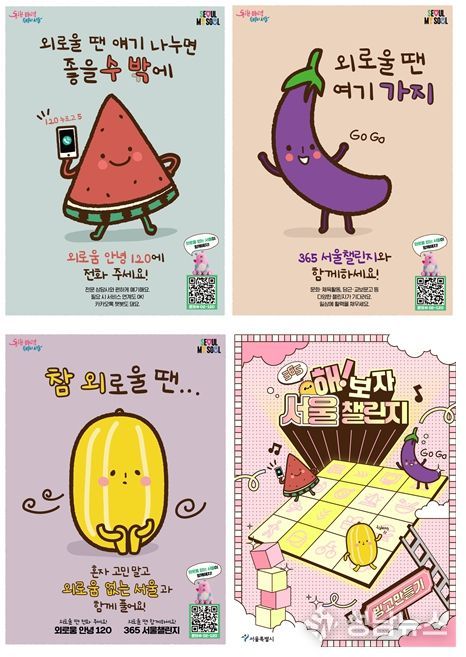 외로움없는 서울 홍보물 이미지