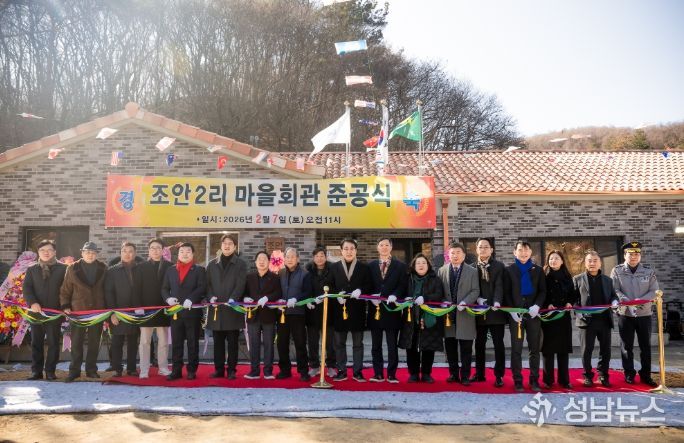 조안2리 마을회관 준공식