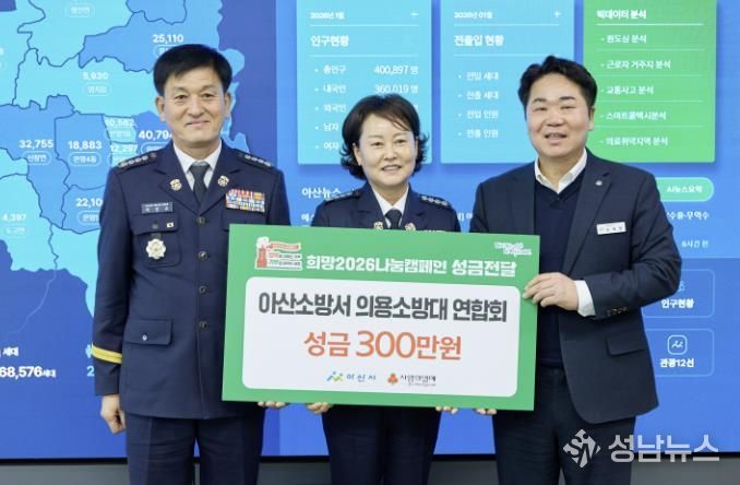아산소방서 의용소방대연합회가 성금 전달을 기념하며 사진촬