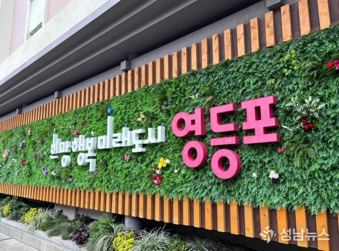 영등포구 슬로건