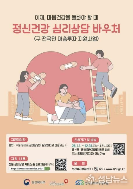 정신건강 심리상담 바우처 지원 신청 안내 포스터