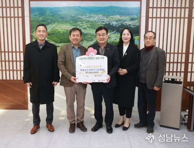 ‘영월군노인복지기관협회’ 설명절 어려운 이웃돕기 성금기탁