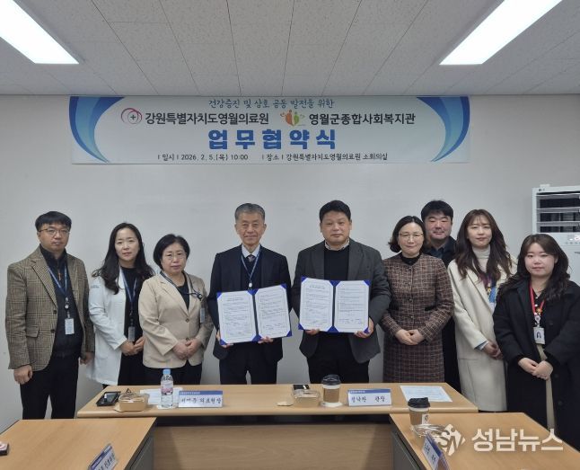 영월군종합사회복지관-영월의료원 ‘건강증진 및 상호 공동 발전을 위한 협약’