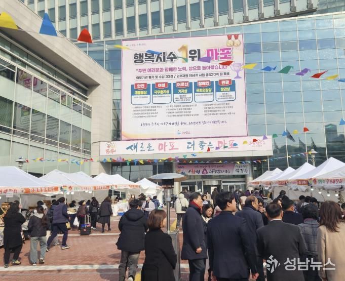 설맞이 농·특산물 직거래장터가 열린 마포구민광장