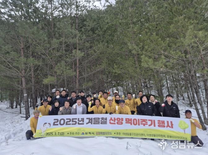2025년 산양 먹이주기 활동 사진