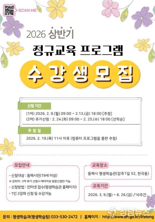 동해시 평생학습관 상반기 정규교육 수강생 모집