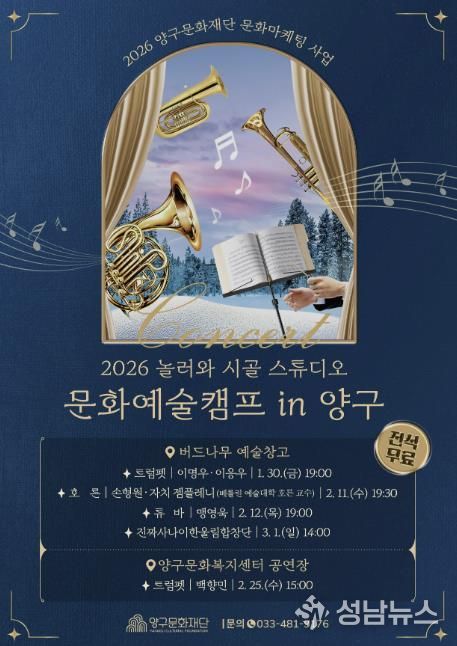 ‘문화예술캠프 in 양구 콘서트’ 포스터