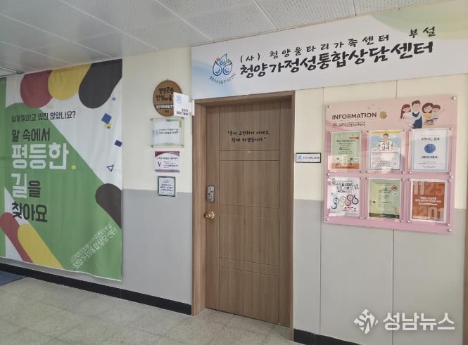 청양가정성통합상담센터 전경