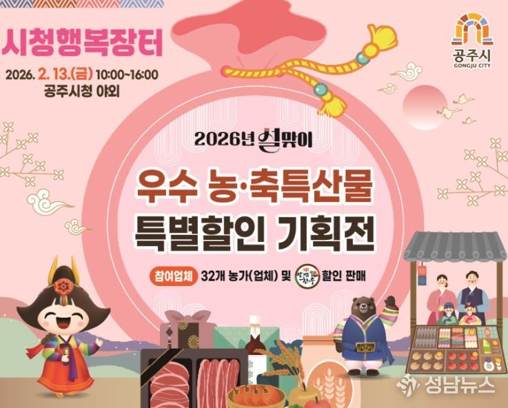 설맞이 농특산물 직거래 ‘행복장터’ 13일 개장