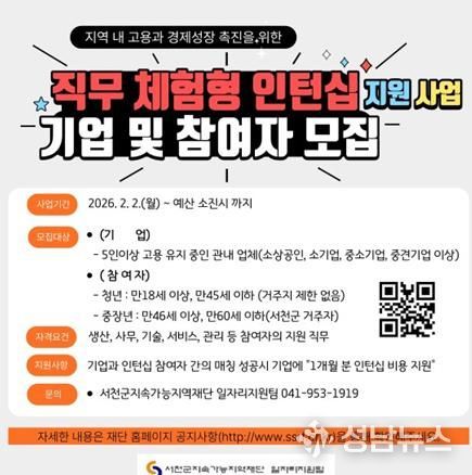 서천군지속가능지역재단, 직무 체험형 인턴십 지원사업 실시