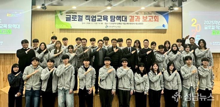 ‘글로컬 직업교육 탐색대’ 국외 연수 결과 보고회