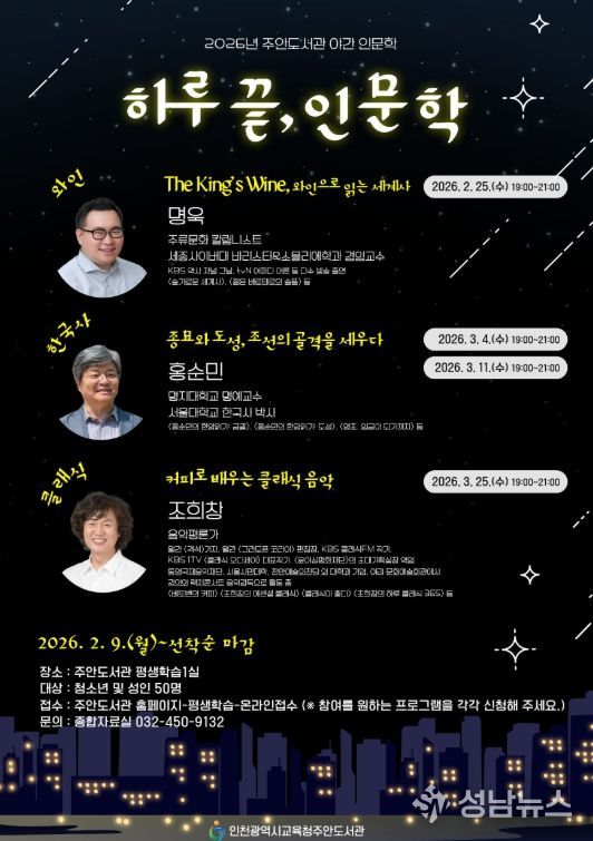 야간 인문학 강좌 ‘하루 끝, 인문학’ 운영