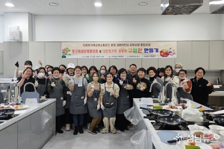 부산 동구, 다문화가족 설맞이 명절 음식 만들기 행사 개최