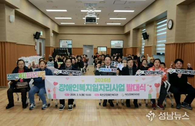 옥천군장애인복지관, 2026년 장애인복지 일자리사업 발대식 개최