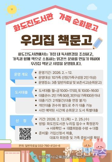 ‘우리집 책문고’ 참가 가족 모집