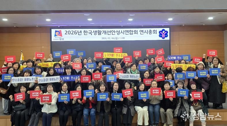 안성시농업기술센터, 한국생활개선안성시연합회 탄소중립 결의식 개최!