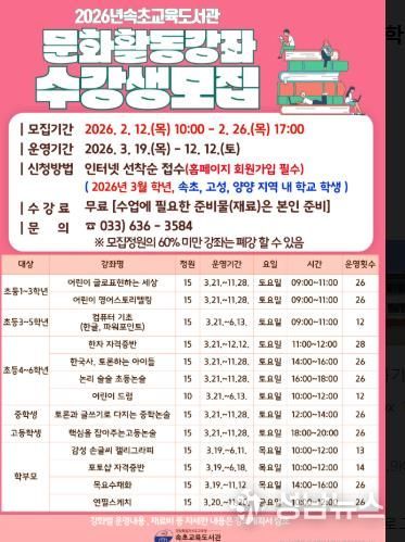 속초교육도서관, 2026년 문화활동강좌 수강생 모집