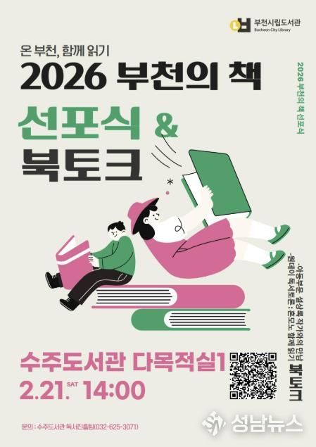 2026 부천의 책 선포식 홍보 포스터