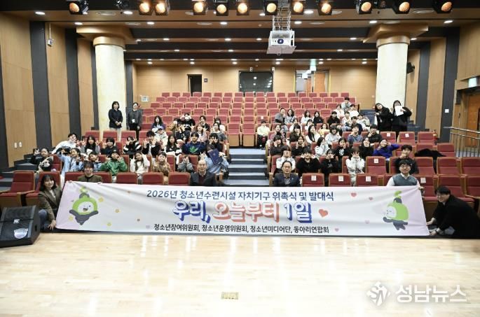 2026년 동두천시청소년수련시설 청소년자치기구 위촉식 및 동아리연합회 발대식 성료