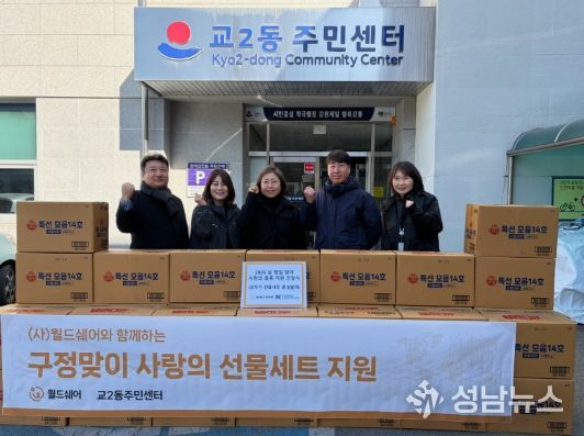 월드쉐어, 교2동에 설 명절 선물세트 100개 기탁