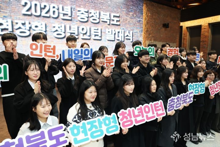 충청북도 현장형 청년인턴 발대식