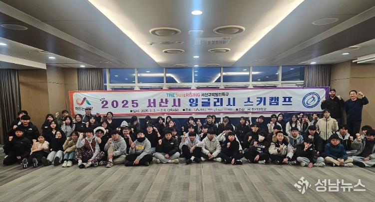 서산시, 교육발전특구 ‘잉글리시 스키캠프’ 성료
