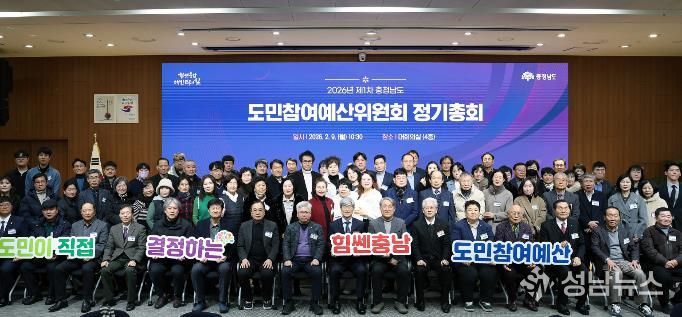 ‘도민참여예산’ 운영방향 도민과 함께 결정