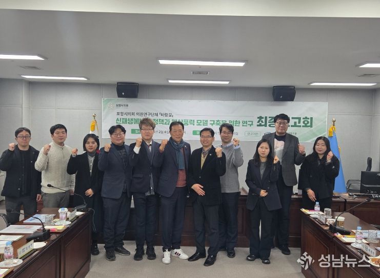 포항시의회 의원연구단체 ‘바람길’, 최종보고회