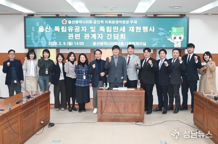 공진혁 의회운영위원장, 울산 독립유공자 및 독립만세 재현행사 관련 관계자 간담회