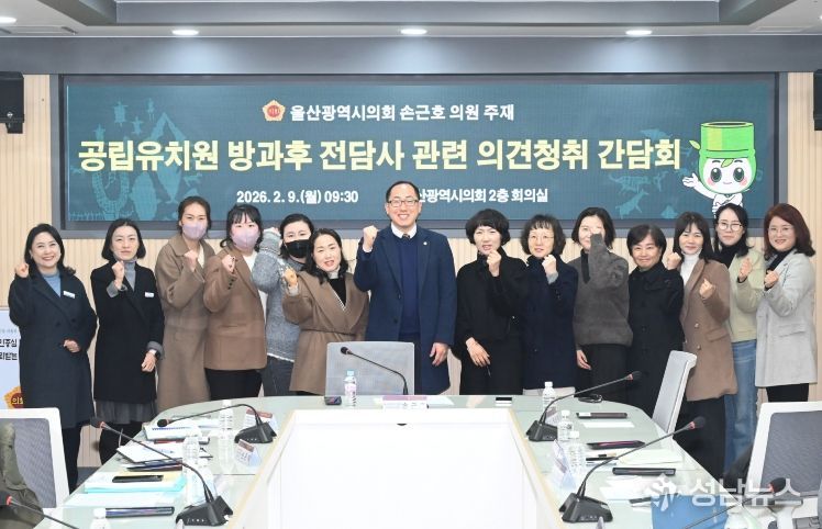 손근호 의원, 유치원 방과후과정 전담사 간담회