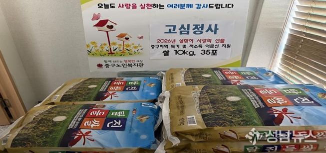 부산 중구 고심정사, 중구노인복지관에 설맞이 쌀 후원