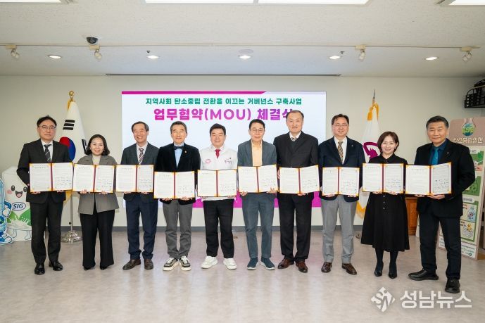 탄소중립 민관협력 거버넌스 구축사업업무협약 기념촬영