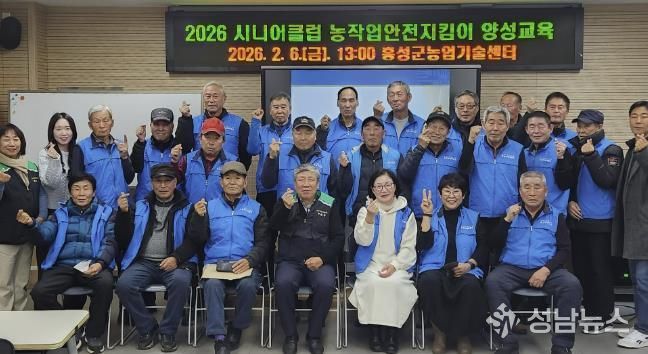 홍성군, 농작업안전관리지킴이 양성...읍면별 현장 배치