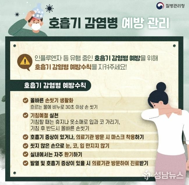 홍성군, 호흡기 감염병 예방수칙 준수 당부