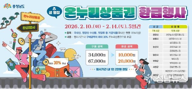 설 맞이 충남전통시장 수산물 환급행사