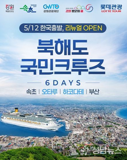 크루즈 체험단 포스터