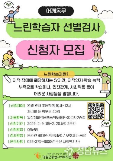 2026년 ‘느린학습자 선별검사’ 신청자 모집