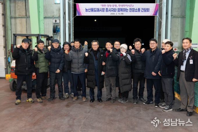 농산물도매시장 종사자와 함께하는 현장소통 간담회