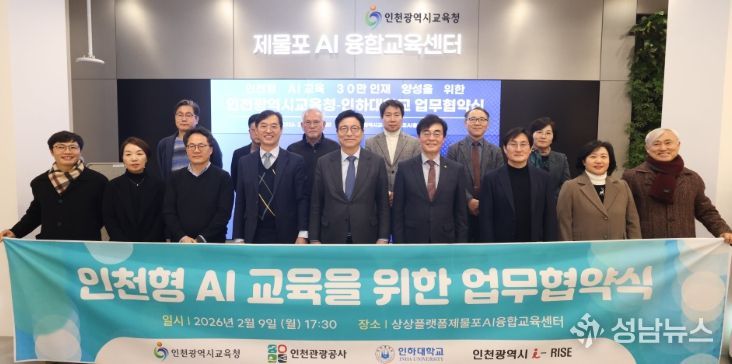 인하대학교와 ‘인천형 AI 교육 및 개방형 캠퍼스 구축’을 위한 업무협약