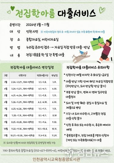 ‘전집한아름 대출서비스’ 운영