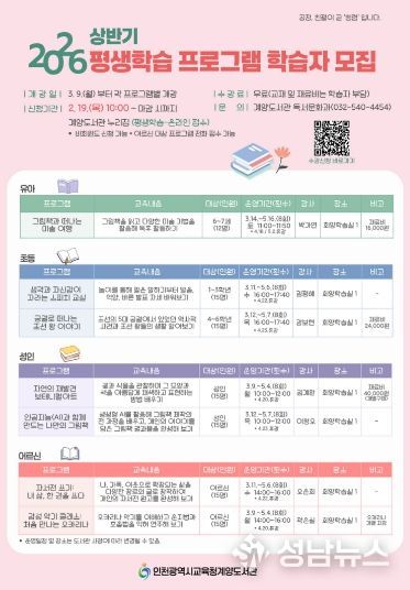 ‘상반기 평생학습 프로그램’ 학습자 모집