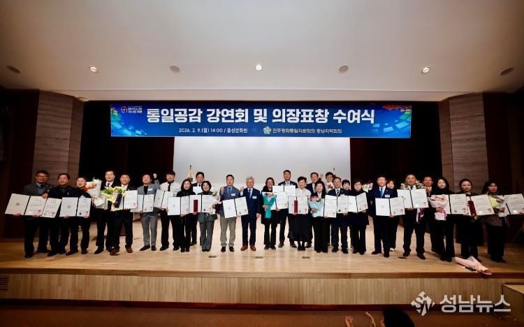 민주평통 충남지역회의, '통일공감 강연회 및 의장표창 수여식' 개최