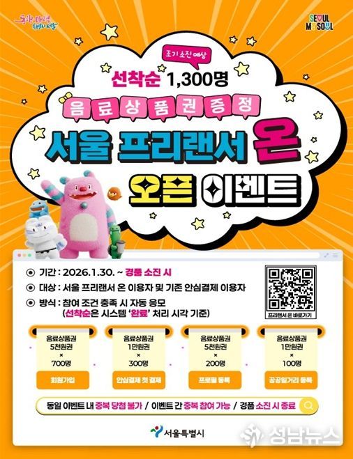 ‘서울 프리랜서 온’ 오픈 이벤트 포스터