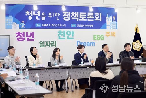 청년, 천안에 살다' 청년정책토론회 개