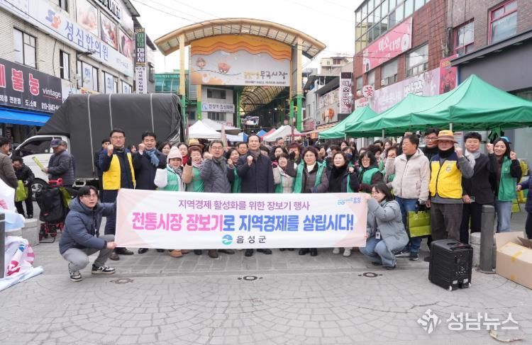 음성군, 설맞이 전통시장 장보기 행사 추진