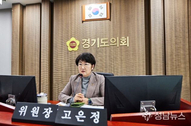 경기도의회 고은정 의원