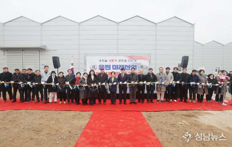옹진군, 옹진 미래산업 스마트팜 준공식 개최