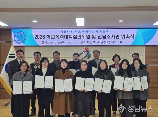 태안교육지원청, 학교폭력대책심의위원 및 전담조사관 위촉식 개최