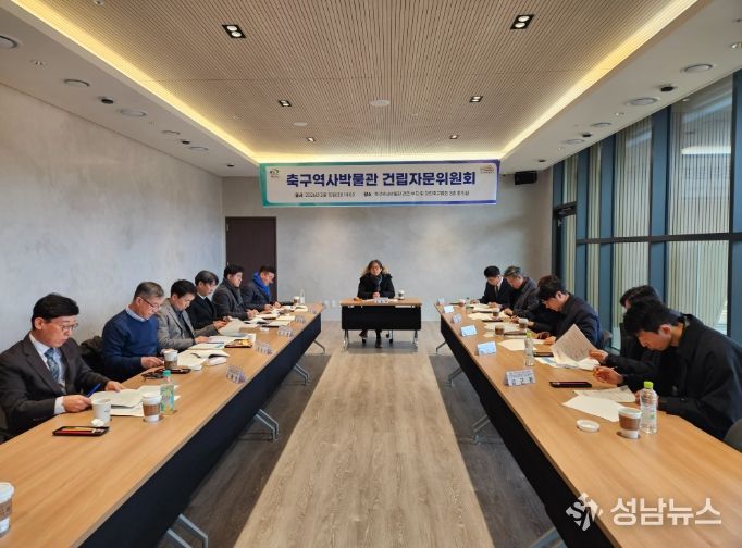 천안시가 10일 축구역사박물관 건립자문위원회를 진행하고 있다.