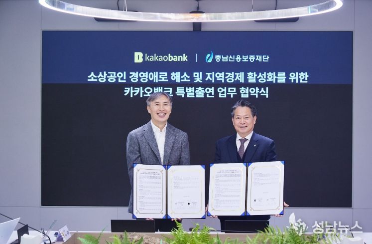 충남신보_카카오뱅크 특별출연 업무 협약식 개최